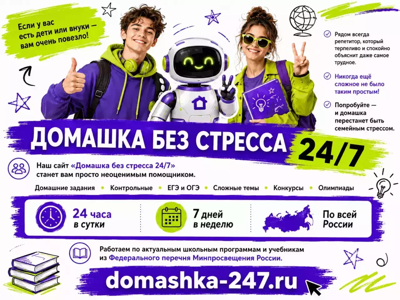 Домашка без стресса — 1–11 классы и все предметы — Реклама сайта: общая — Домашка без стресса для 1–11 классов: как одной семье искать помощ