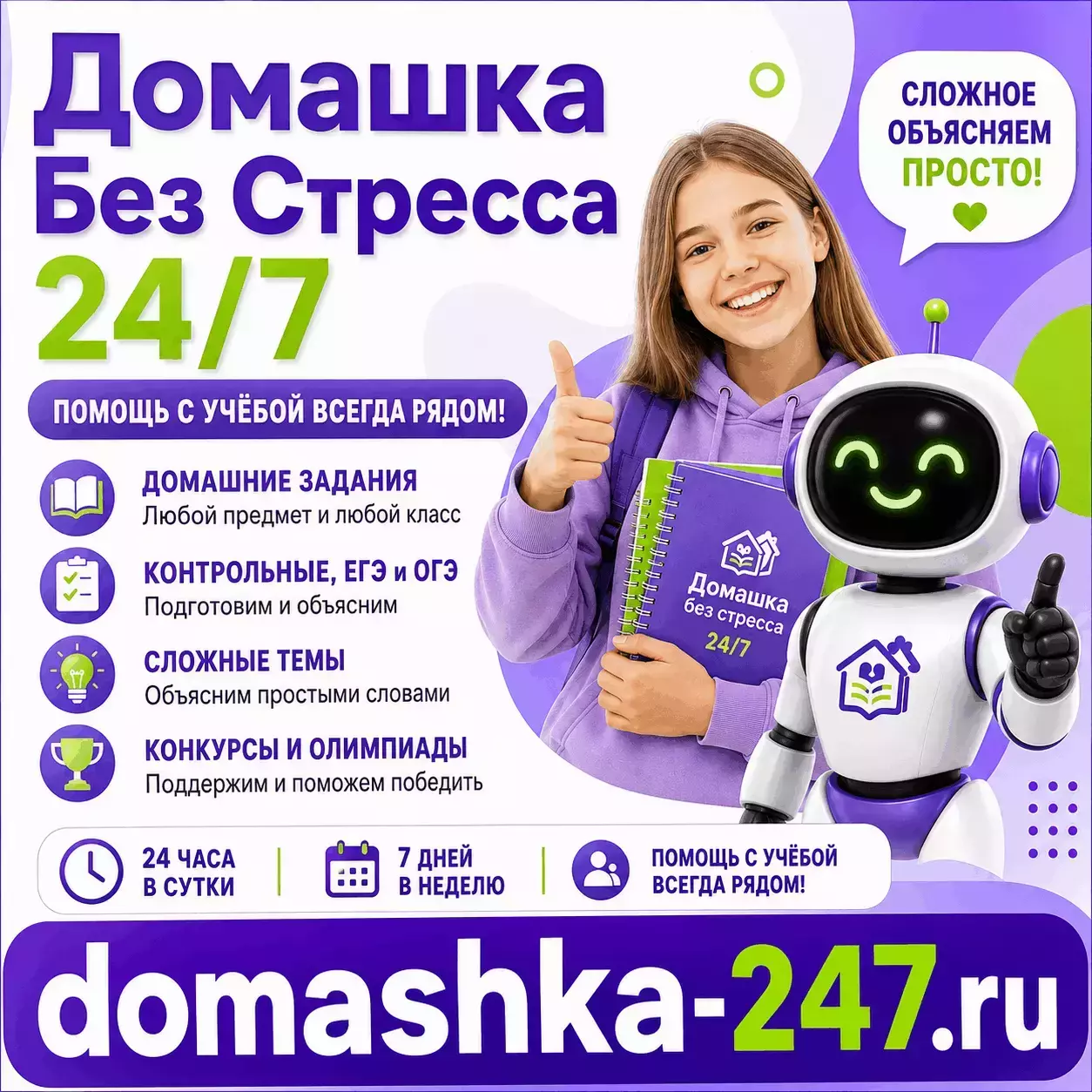 Домашка без стресса — Учебники и решебники — Домашка без семейного стресса — Домашка без стресса: как школьная библиотека и решебники помога