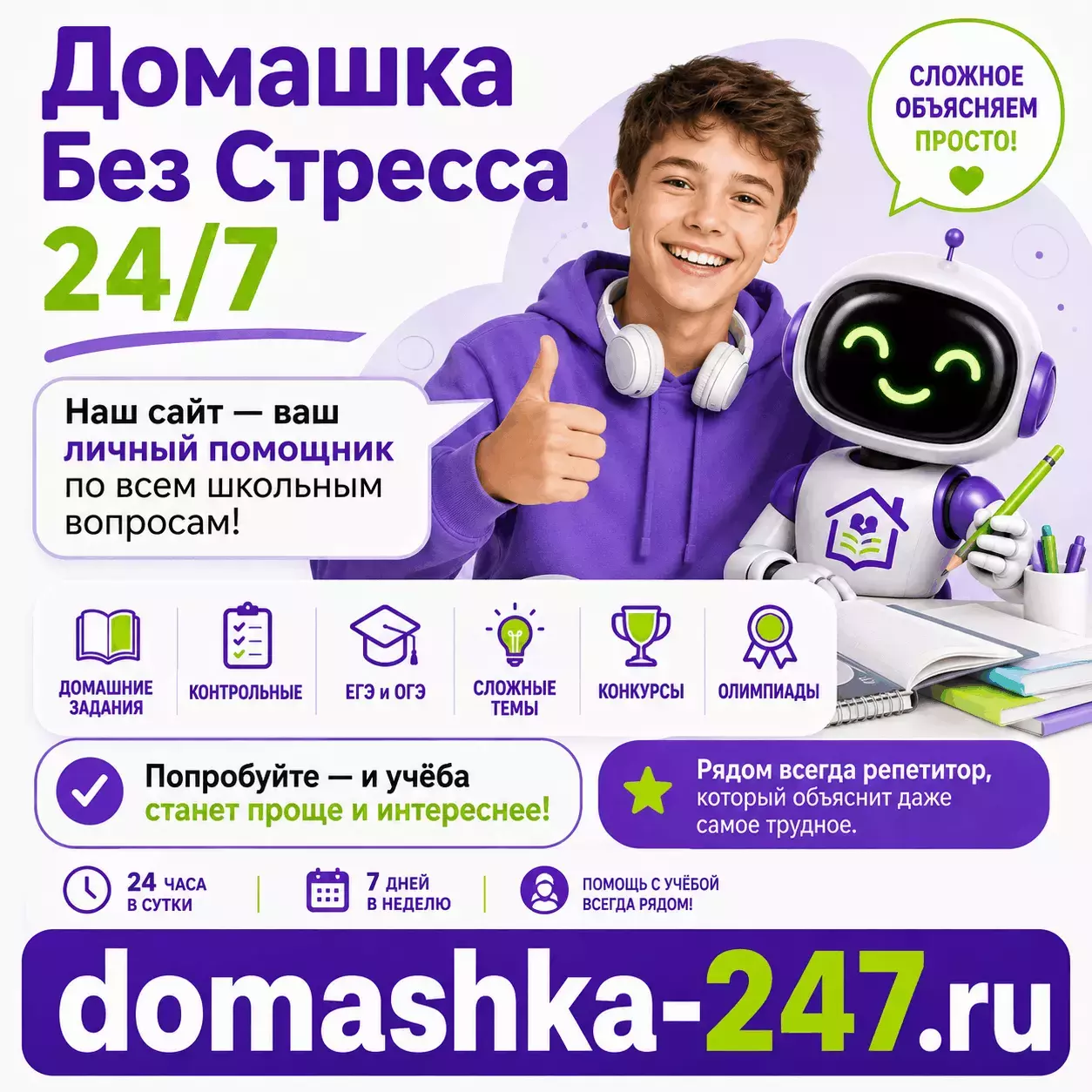 Домашка без стресса — Помощь по фото и голосу — Домашка без семейного стресса — Домашка без стресса: фото, голос или Ctrl+V — как показать д