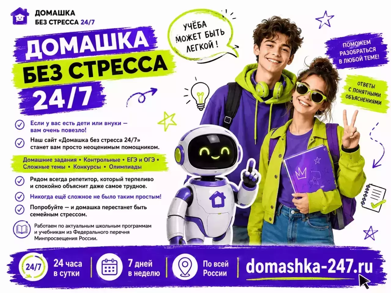 Домашка без стресса — Помощь родителям — Реклама сайта: общая — Домашка без стресса для родителей: как перестать сидеть над уроками до ночи