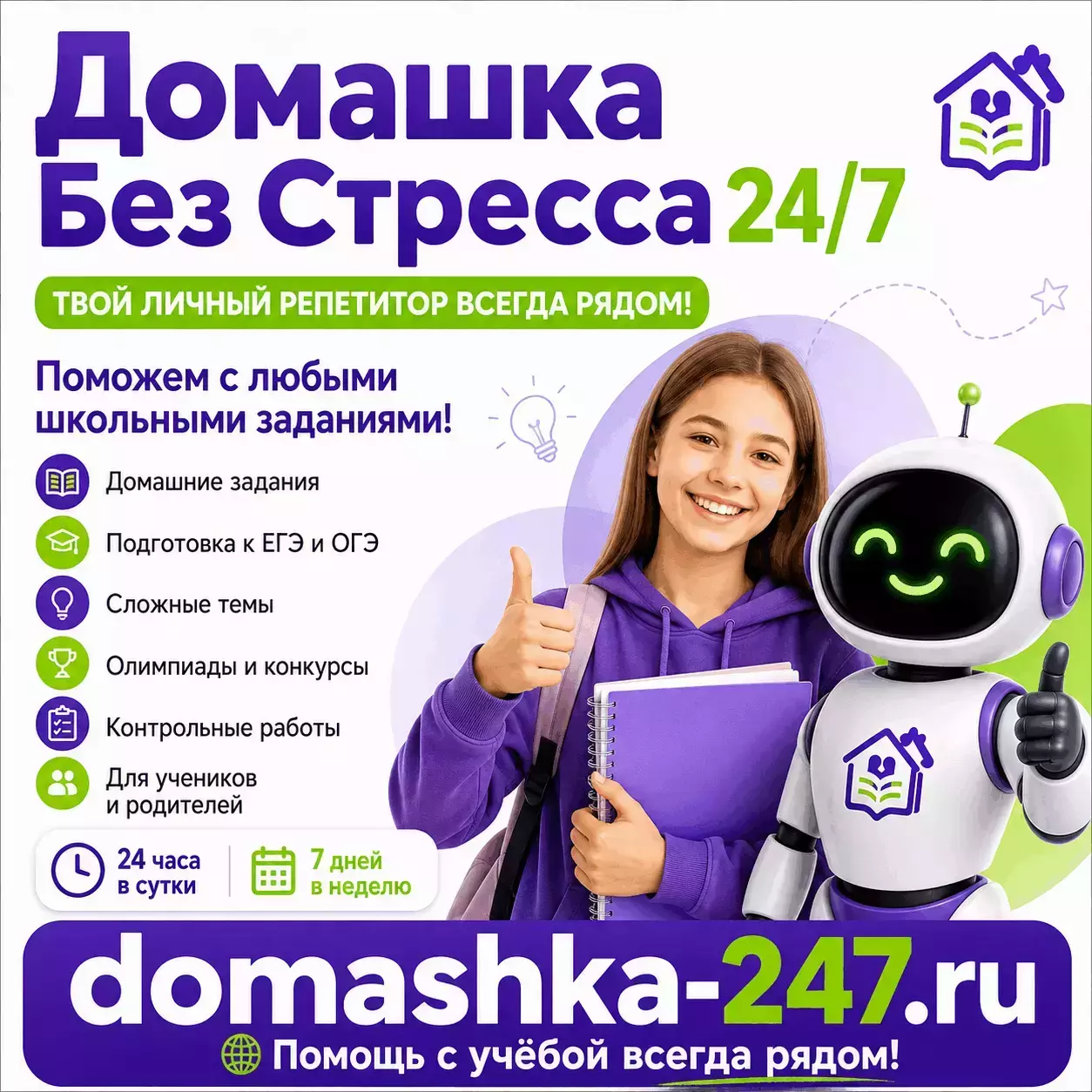Домашка без стресса — Олимпиады и проекты — Домашка без семейного стресса — Домашка без стресса: что ещё можно узнать о школьной помощи — и