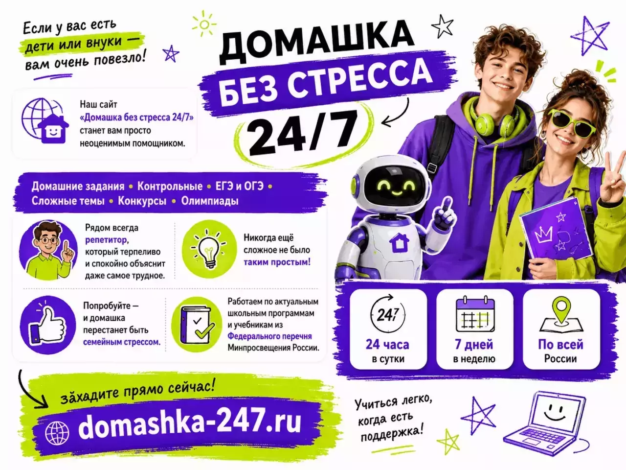 Домашка без стресса — Репетитор 24/7 — Реклама сайта: общая — Домашка без стресса: Репетитор 24/7 — что родители находят, когда приходят на