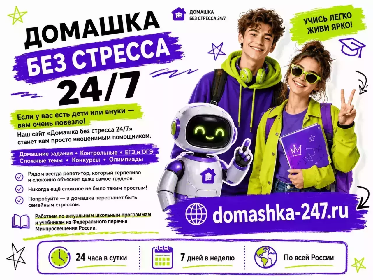 Домашка без стресса — Учебники и решебники — Реклама сайта: общая — Домашка без стресса: что родители замечают после недели понятных объяснений без споров