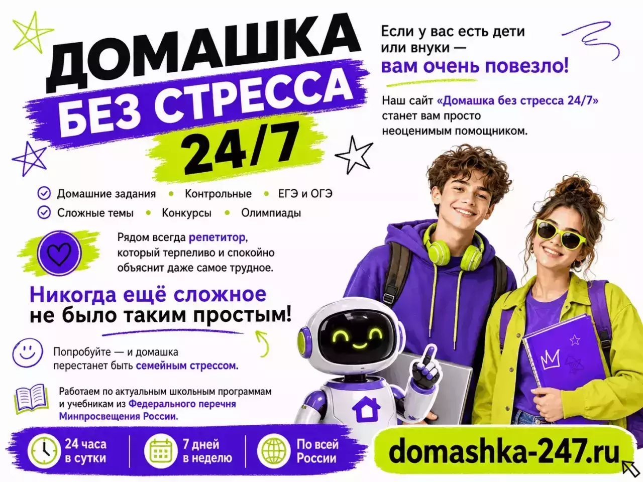 Домашка без стресса — Учебники и решебники — Реклама сайта: общая — Домашка без стресса: как учебники, решебники и школьные подборки помогаю