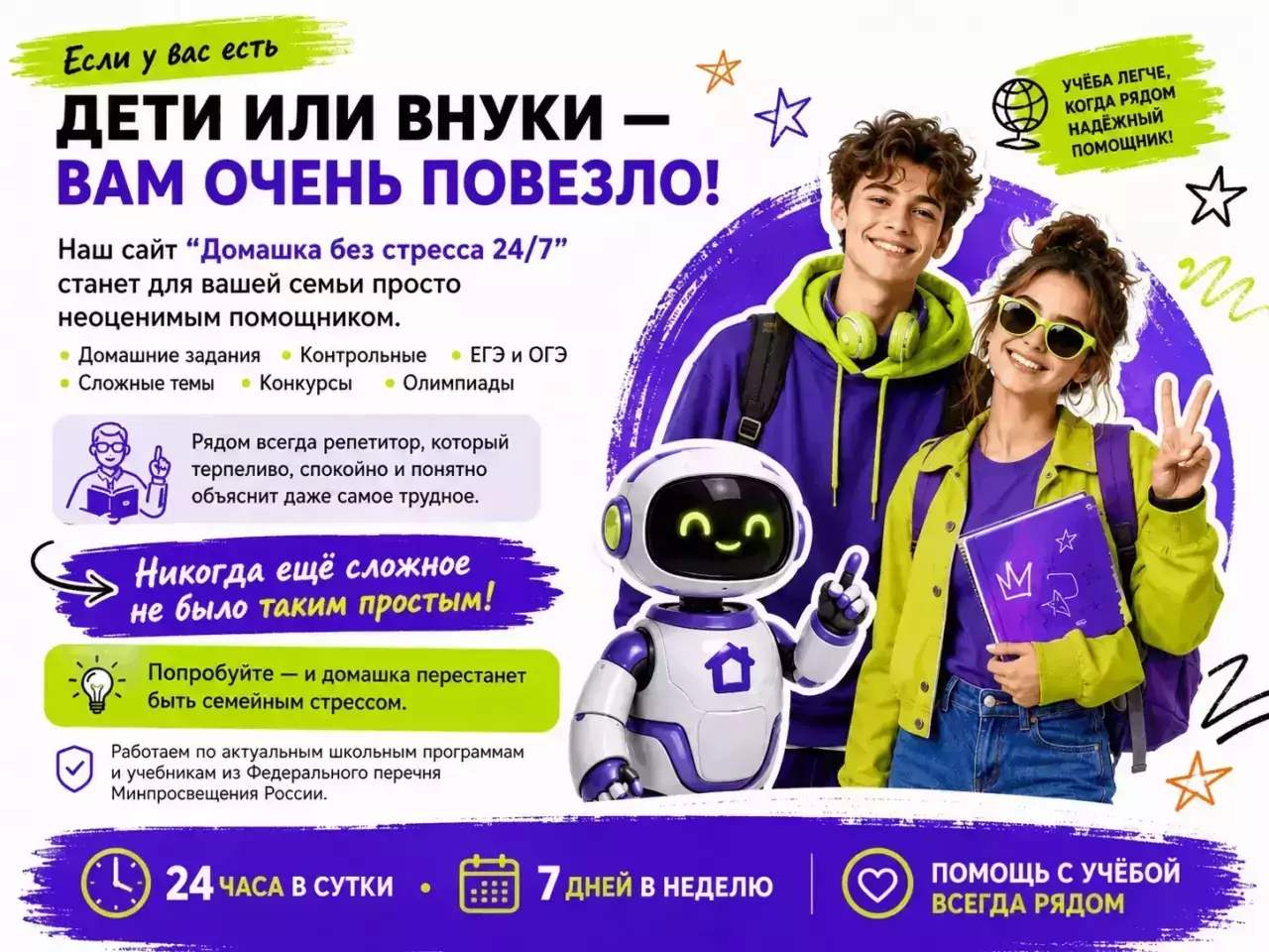 Домашка без стресса — Контрольные и сложные темы — Реклама сайта: общая — Домашка без стресса: в одиннадцать вечера обычному репетитору не позвонишь — что делать