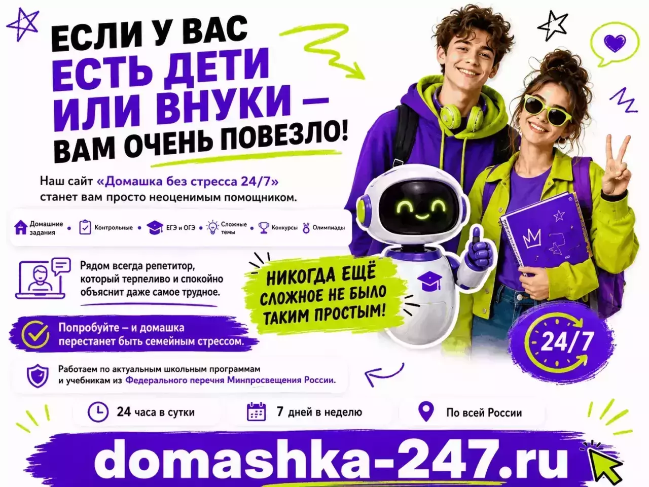 Домашка без стресса — Олимпиады, проекты и доклады — Реклама сайта: общая — Домашка без стресса: от первого класса до ЕГЭ — какие возможности скрывает один сайт