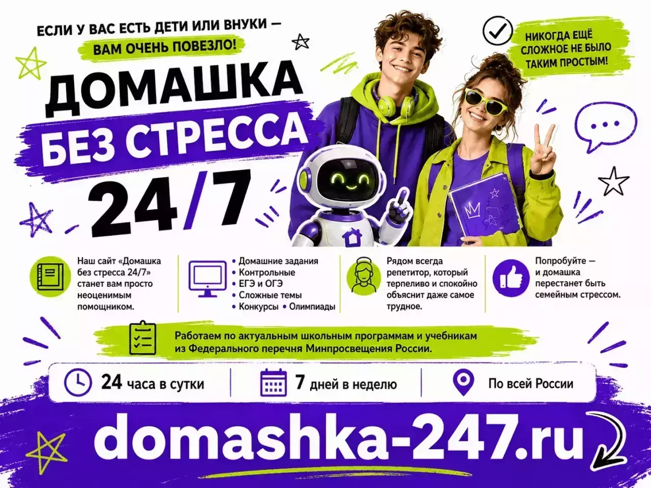 Домашка без стресса — ОГЭ и ЕГЭ — Реклама сайта: общая — Домашка без стресса перед ОГЭ и ЕГЭ: как увидеть пробелы и собрать план подготовки