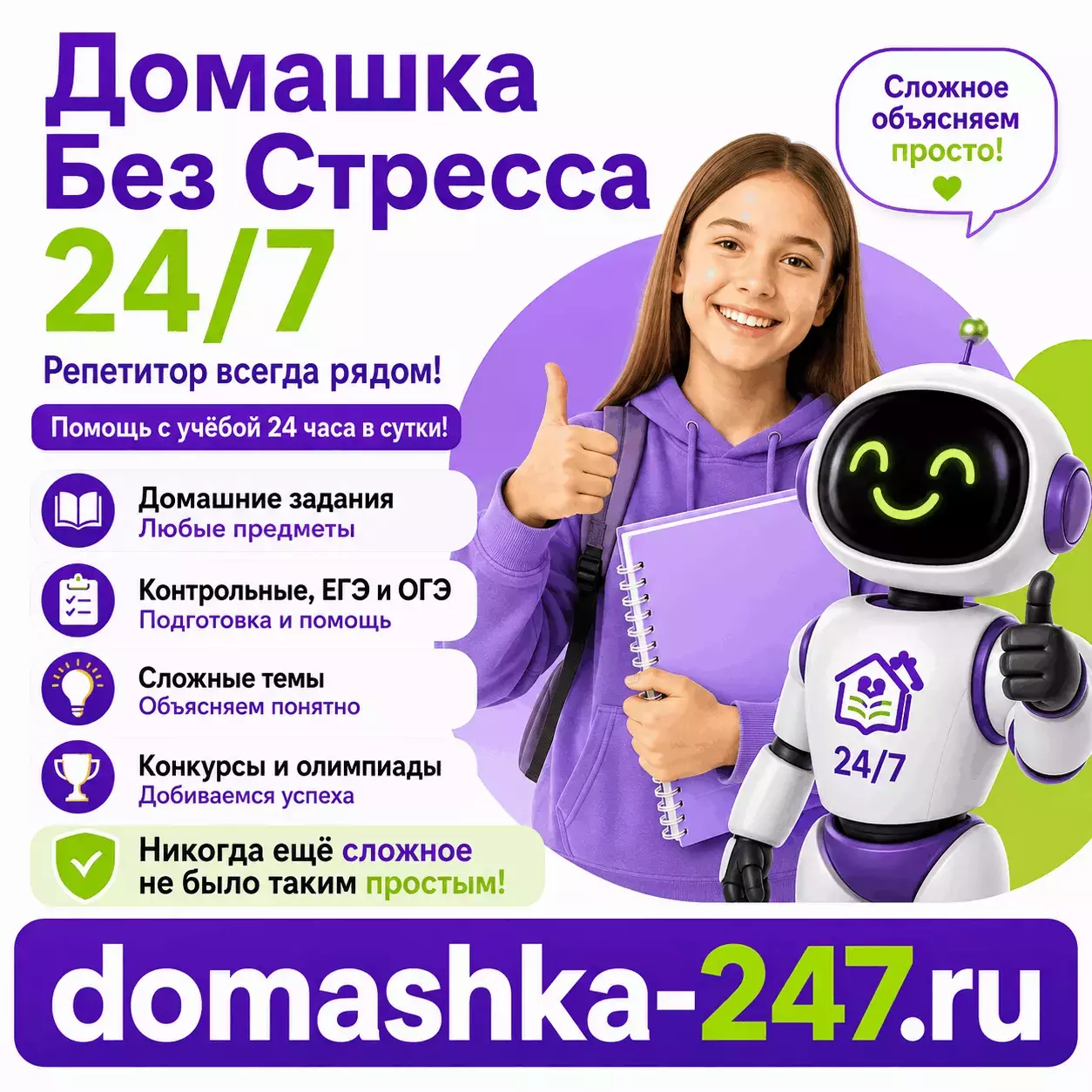 Домашка без стресса — Контрольные и ВПР — Домашка без семейного стресса — Домашка без стресса: что ещё можно узнать о школьной помощи — и гд