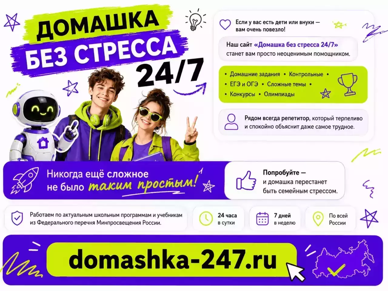 Домашка без стресса — От двоек к хорошим оценкам — Реклама сайта: общая — Домашка без стресса: как двоечнику начать путь к хорошисту без семейной войны за уроки
