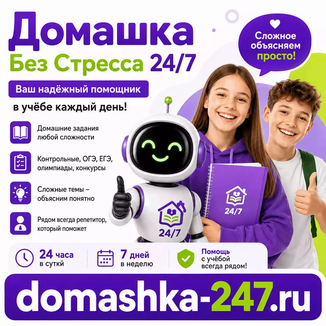 Домашка без стресса — Сложные темы простыми словами — Домашка без семейного стресса — Домашка без стресса: как превратить непонятную тему в